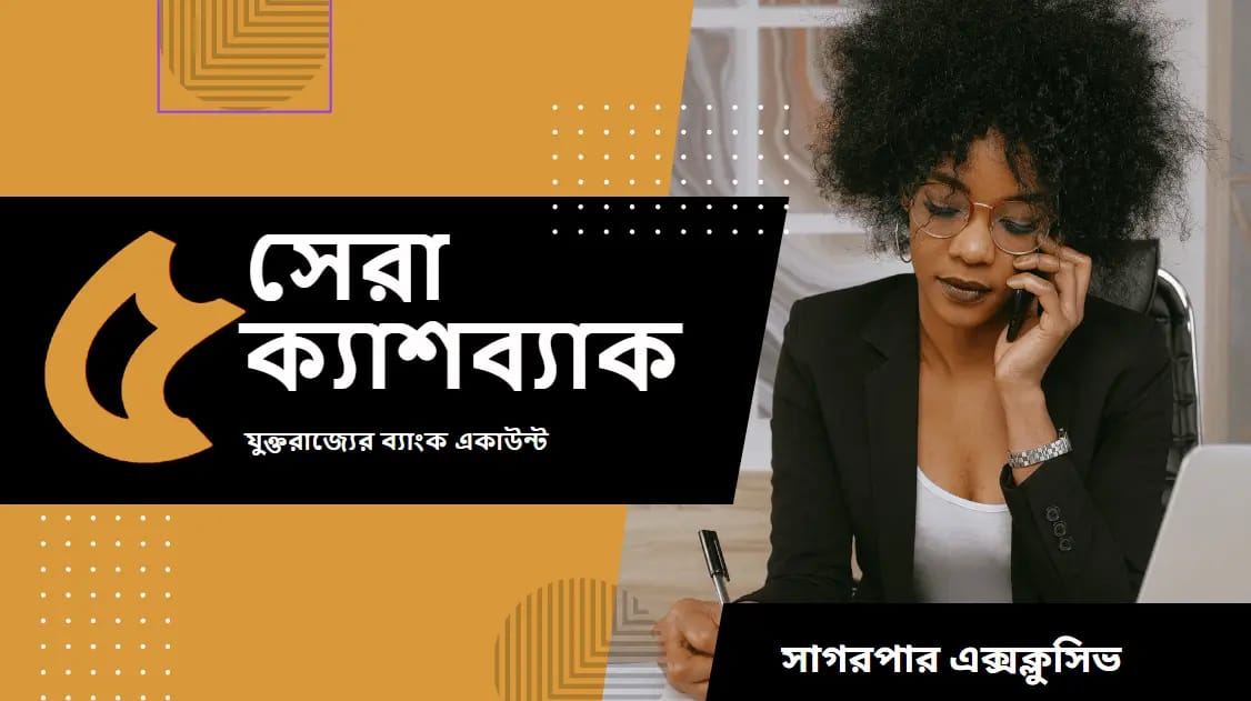ক্যাশব্যাক 