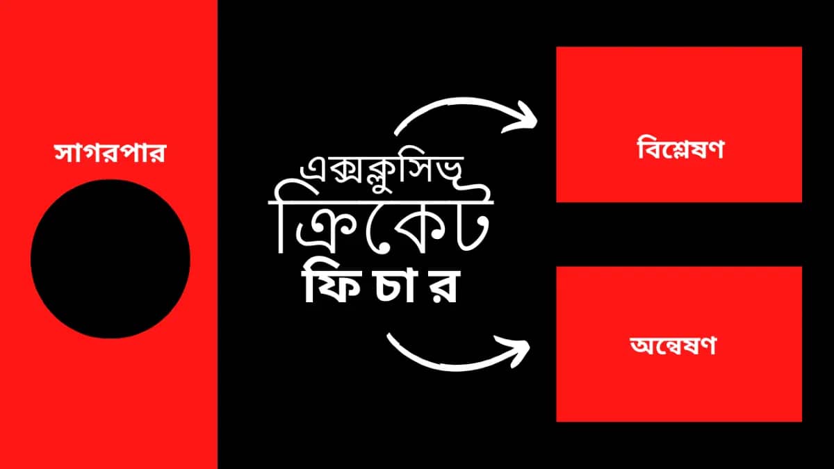 ক্রিকেট