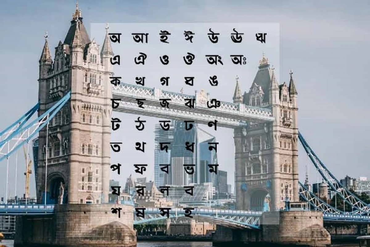 লন্ডনে বাংলা