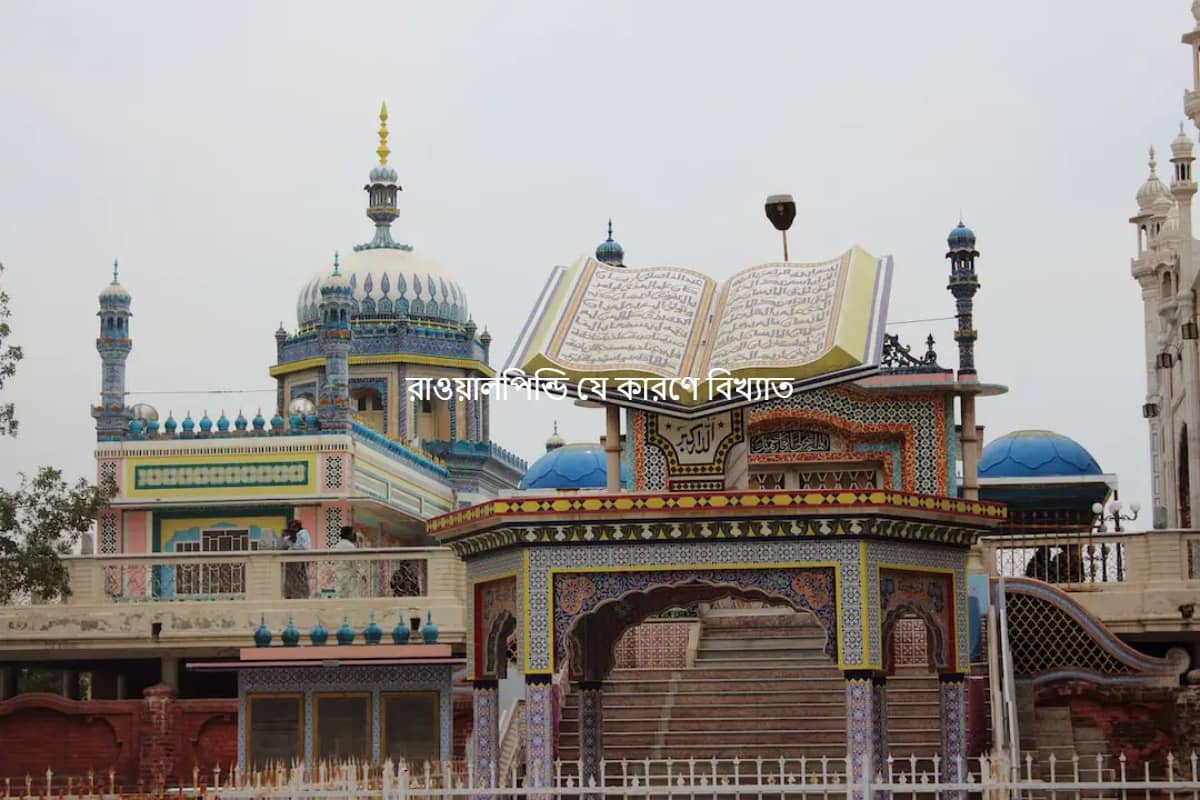 রাওয়ালপিন্ডি