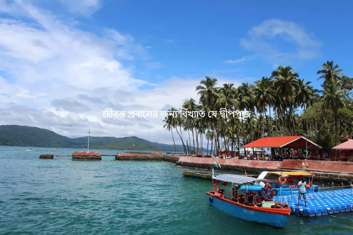 আন্দামান