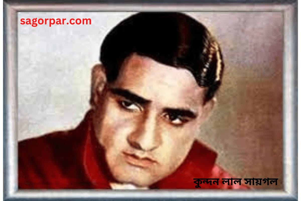 কুন্দনলাল সায়গল