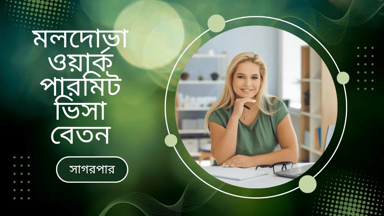 মলদোভা কেমন দেশ