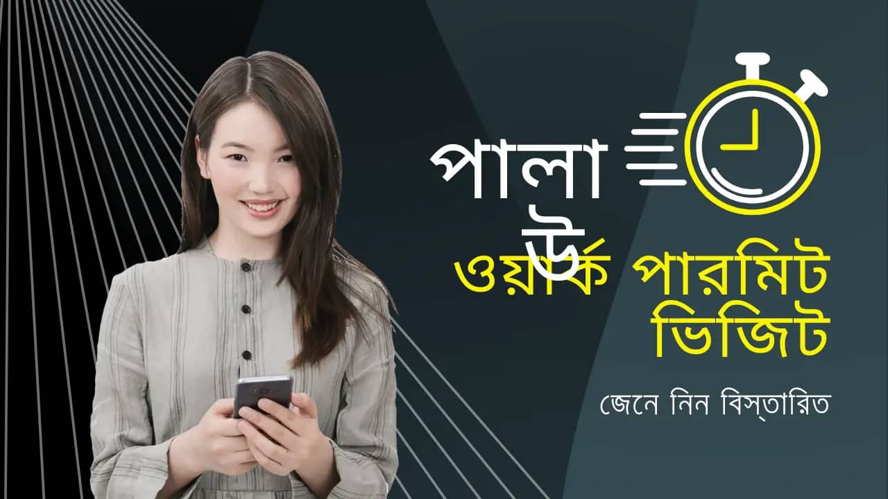 পালাউ কাজের ভিসা